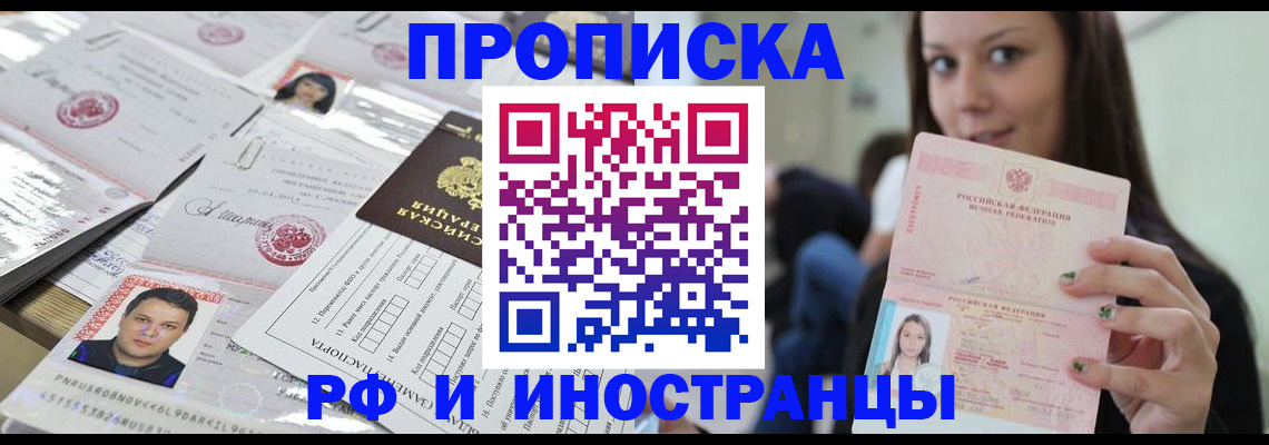 миграционный учет в Прокопьевске