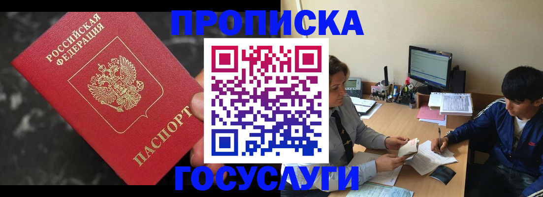 временная регистрация для всех в Прокопьевске