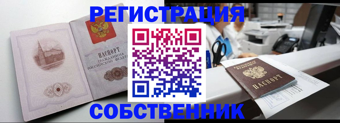 прописка законно в Прокопьевске