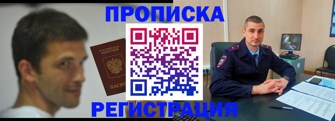 временная регистрация адрес в Прокопьевске