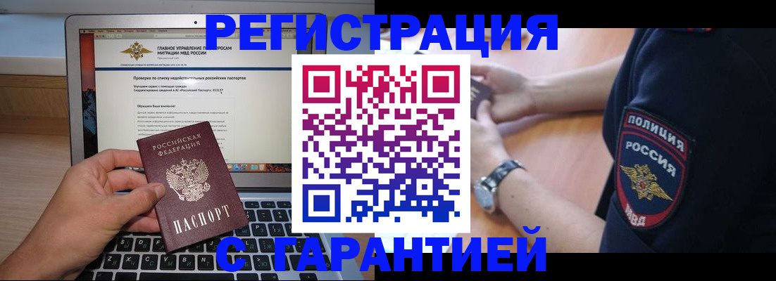 временная регистрация законно в Прокопьевске