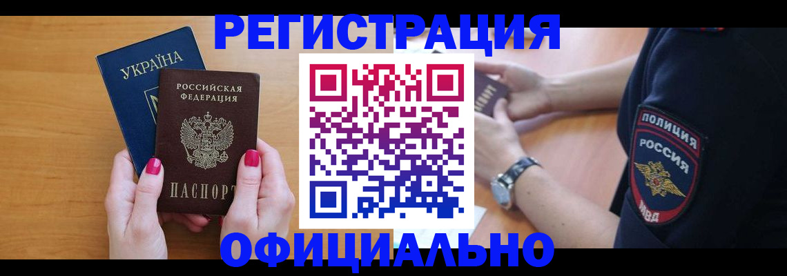 временная регистрация адрес в Прокопьевске
