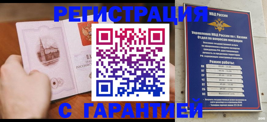 прописка в Прокопьевске